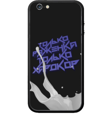 Только ряженка, только хардкор! - Виниловые наклейки на Бампер на iPhone 6 - купить в Москве, страница 14