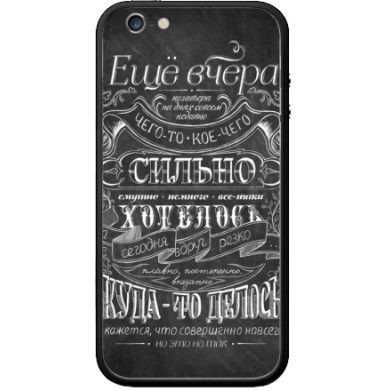 Чего-то хотелось... - Виниловые наклейки на Бампер на iPhone 6 - купить в Москве, страница 4