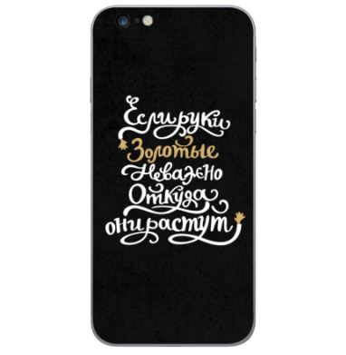 Если руки золотые — не важно происхождение - Виниловые наклейки на iPhone 6 plus - купить в Москве, страница 33