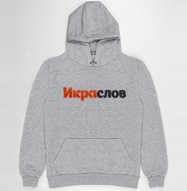 ИКРАСЛОВ — Слова из красной и черной икры - Купить модную серую мужскую толстовку с принтом в интернет-магазине Мэриджейн, страница 3