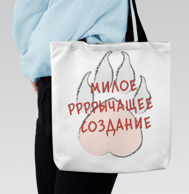 Милое рррычащее создание, Сумка с ручкой и внутренним карманом на молнии