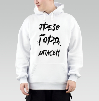 Трезвость Гордо Опасна Жизнь и Вызов, Толстовка Mjhigh, утепленная