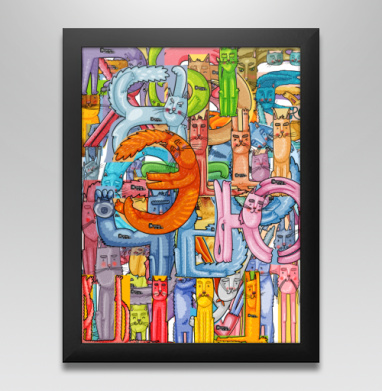 Креативные кошки в буквах MEOW - Постер в чёрной раме 30x40 см