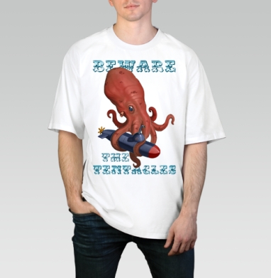 Берегись Тентаклей, Футболка / Мужчинам / Оверсайз / Белая / C принтом