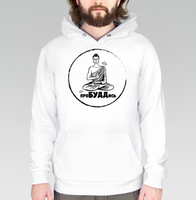 Пробуддись, Толстовка белая Regular, утепленная
