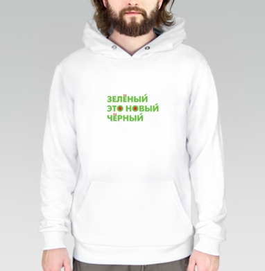 Зеленый это новый черный, Толстовка белая Regular, утепленная