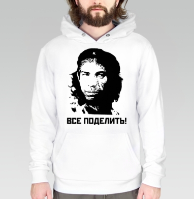 Революционный портрет с надписью ВСЕ ПОДЕЛИТЬ! - Магазин футболок DCDesign - Дизайнерские принты