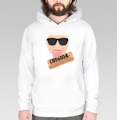 Свобода слова, Толстовка белая Regular, утепленная