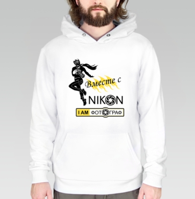 Динамичный силуэт фотографа с камерой Nikon, Толстовка белая Regular, утепленная