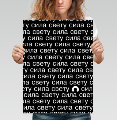 Сила свету - Магазин футболок win61 - Дизайнерские принты
