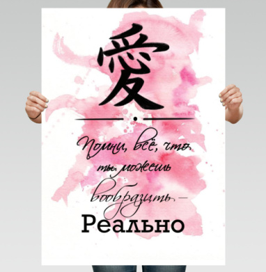 Чёрный иероглиф любовь с мотивационной фразой на розовом фоне - Магазин футболок ShuraHudozhnik - Дизайнерские принты
