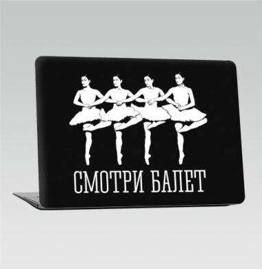 Графическое искусство: балет в черно-белом стиле - Наклейки на 2010-2017 – Macbook Air, страница 38