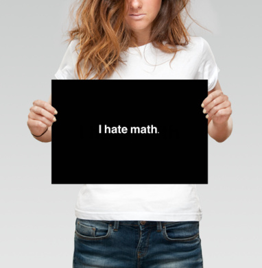 Ненавижу математику I hate math - Магазин футболок vk-456228229 - Дизайнерские принты