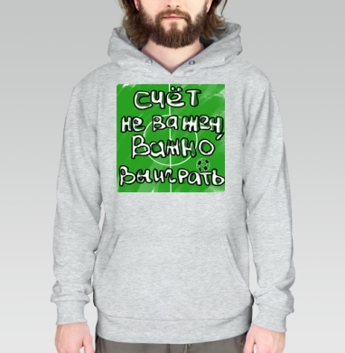 Важно выиграть, Толстовка меланж Regular