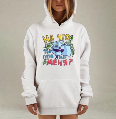 Туалетная бумага с шутливым вопросом и зеленью на фоне, Hoodie Mjhigh Dig, оверсайз, утепленная