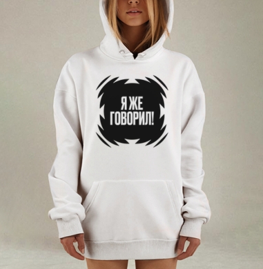 Акцентная надпись Я же говорил серый черный фон, Hoodie Mjhigh Dig, оверсайз, утепленная