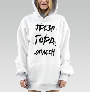 Трезвость Гордо Опасна Жизнь и Вызов, Hoodie Mjhigh Dig, оверсайз, утепленная