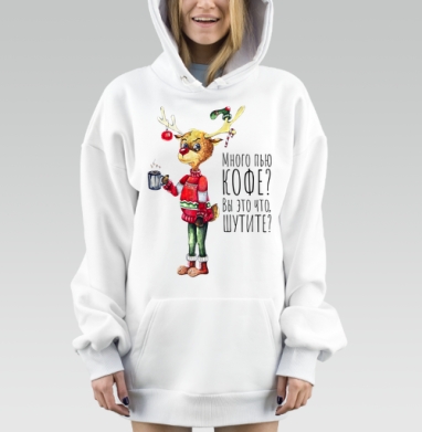 Новогодний олень пьет кофе, Hoodie Mjhigh Dig, оверсайз, утепленная