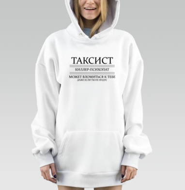ТАКСИСт киллер-психопат, Hoodie Mjhigh Dig, оверсайз, утепленная