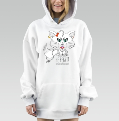 Не ребят! Больше замуж не пойду, Hoodie Mjhigh Dig, оверсайз, утепленная