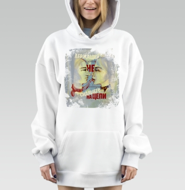 Держащий цепь не намного свободнее сидящего на цепи., Hoodie Mjhigh Dig, оверсайз, утепленная