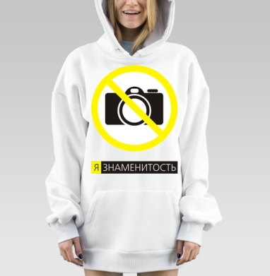 Забавный знак запрета фото «Я ЗНАМЕНИТОСТЬ», Hoodie Mjhigh Dig, оверсайз, утепленная