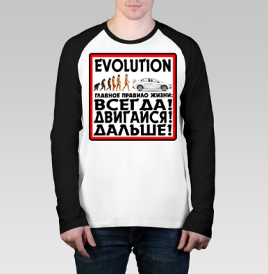 Эволюция, Футболка длинный рукав / Мужчинам / Реглан / Принт