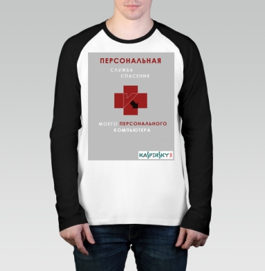 Персональная служба спасения ПК от Kaspersky - Магазин футболок Dotama - Дизайнерские принты
