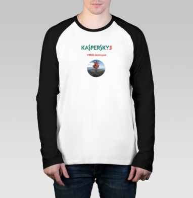 Антивирус Kaspersky - Надёжная Защита от Вирусов - Магазин футболок Funny - Дизайнерские принты