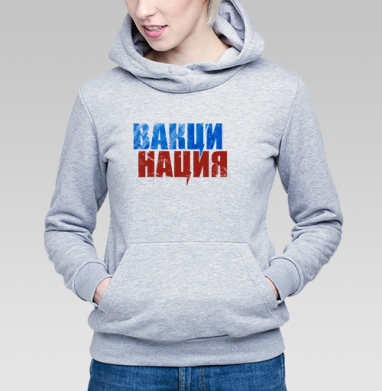 Вакцинация мощное слово объединяющее здоровье нации - Магазин футболок Marathon82