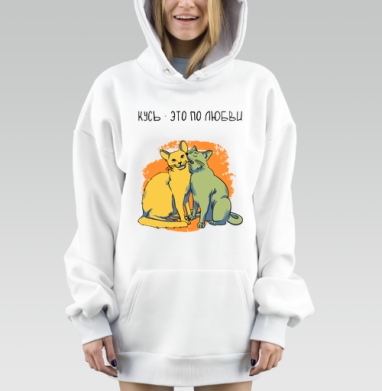 Два кота выражают любовь укусами Кусь это по любви, Hoodie Mjhigh Dig, оверсайз, утепленная