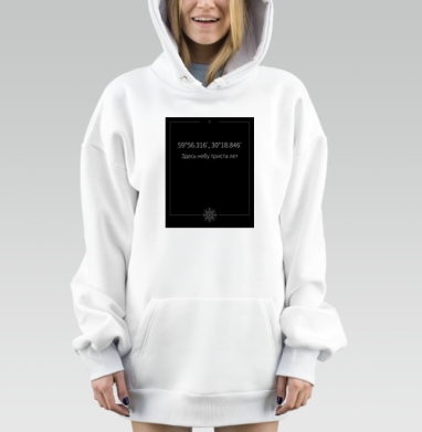 Координаты и надпись Здесь небу триста лет, Hoodie Mjhigh Dig, оверсайз, утепленная
