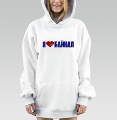 Любовь к Байкалу сердце и слова в синем, Hoodie Mjhigh Dig, оверсайз, утепленная