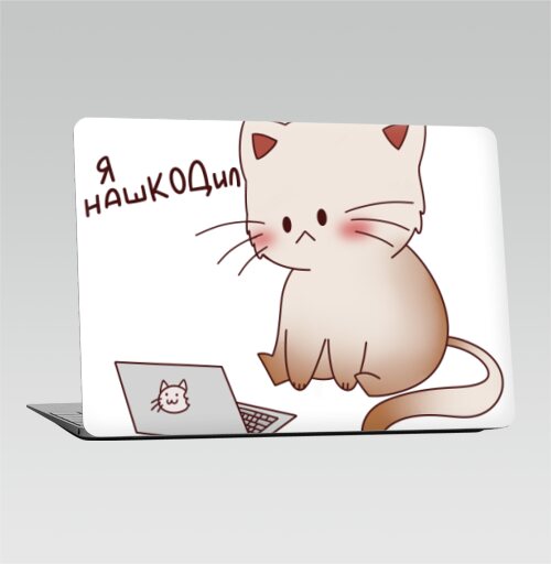 Стикер с милым виноватым котом «Я НАШКОДИЛ» - Наклейки на 2010-2017 – Macbook Air, страница 7