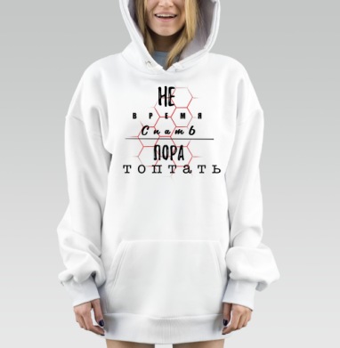 Призыв к активности не время спать пора топтать, Hoodie Mjhigh Dig, оверсайз, утепленная