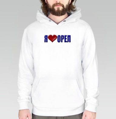 Любовь к городу Орел Я люблю Орел, Толстовка белая Regular, утепленная
