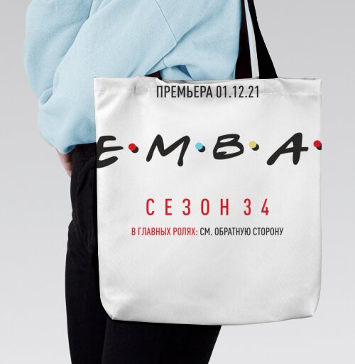 Объявление премьеры сериала сезона тридцать четыре в главных ролях, Сумка с ручкой и внутренним карманом на молнии