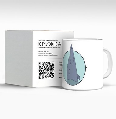 Целеустремленная серая акула плывет к цели, Кружка c принтом керамическая