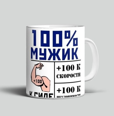 Символ силы и мужественности с игровыми бонусами к силе скорости неуловимости - Магазин кружек ArtTalli