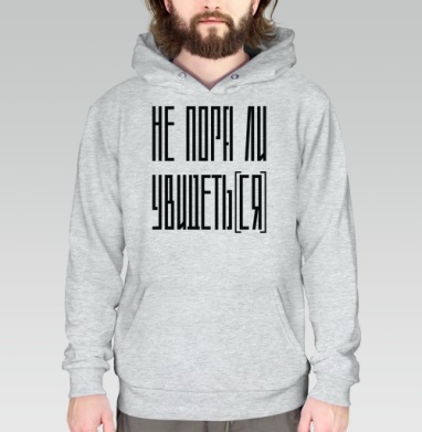 Не пора ли уйти время перемен и осознанности, Толстовка меланж Regular