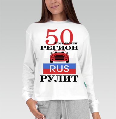 Красный автомобиль Москва Московский регион рулит, Футболка лонгслив женская белая