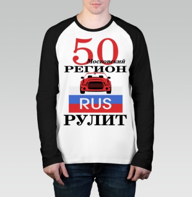 Красный автомобиль Москва Московский регион рулит - Магазин футболок Wladimir. Дизайнерские принты.