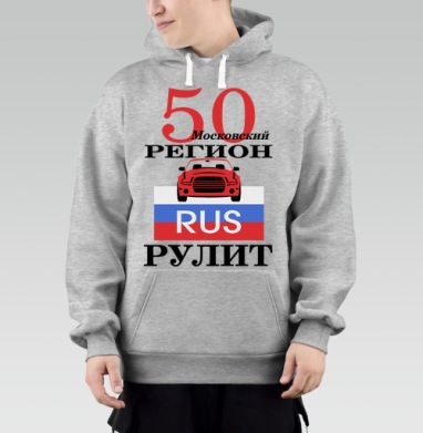 Красный автомобиль Москва Московский регион рулит, Толстовка Mjhigh–Mel, утепленная