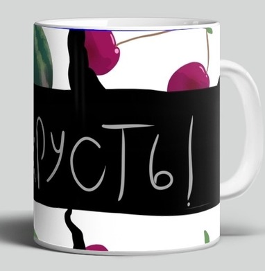 Летний Хавчик с сочным хрумом и хрустом на фоне, Кружка c принтом керамическая