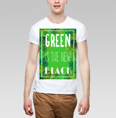 Green is the new black / Зелёный - это новый чёрный - Магазин футболок vk-43787640 - Дизайнерские принты