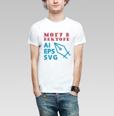 Могу векторе навыки создание Ai EPS SVG, Футболка мужская Base белая