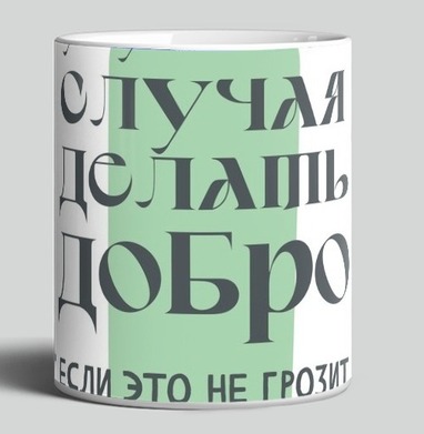 Ироничная графика с цитатой Марка Твена - Футболки от Игоря Пташинского
