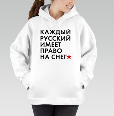 Снежность, Толстовка / Женская/ Оверсайз / Начес / Белая / C принтом