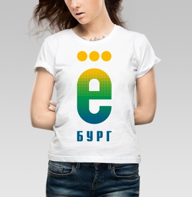 Ё-бург, Футболка женская белая 180гр