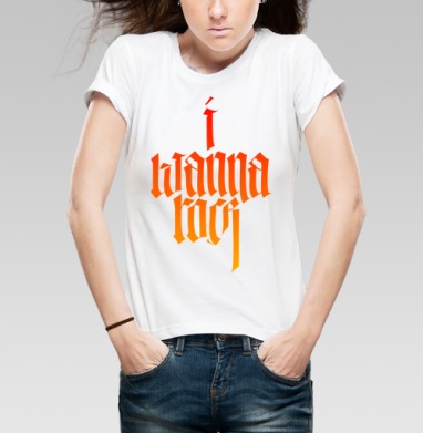 I WANNA ROCK / Я ХОЧУ РОК, Футболка женская белая 180гр